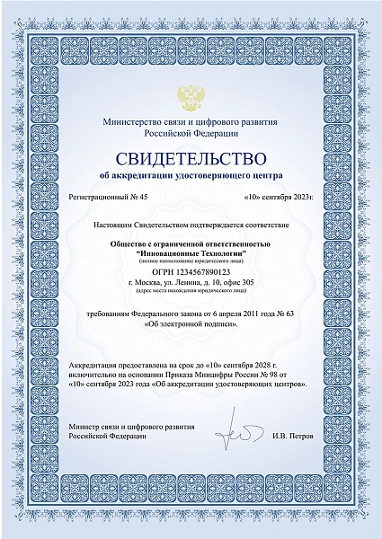 Сертификат №2